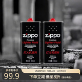 ZIPPO之宝 配件耗材 打火机煤油 大油套装 全年口粮 打火机油 大油*2