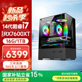五色鱼14代酷睿i7-14650HX 16G+1TB 7600XT 8G独显办公游戏台式电脑台式机电脑主机全套整机