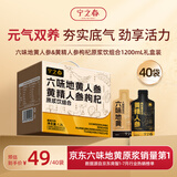 宁之春六味地黄黄精人参枸杞原浆饮1.2L礼品盒滋补养生中秋节送长辈礼物