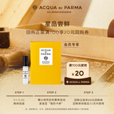 帕尔玛之水新香体验礼早安晚安淡香精1.5ml+20元回购劵