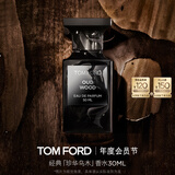 TOM FORD【教师节礼物】珍华乌木30ML TF香水乌木沉香 男士女士送女友男友