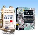 PHP从零基础到项目实战（微课视频版）web前端开发php7程序设计php从入门到精通php和mysql web开发应用开发框架设计