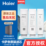 海尔卡萨 帝净水器机滤芯云鳟CRO500-/600/800-Q3PBU1/Q5HBU1直饮过滤器PPC复合RO膜滤芯 123全套滤芯（3支）卡萨帝 CRO600-Q3PBU1