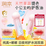 润本儿童润唇膏护唇油保湿3g*2[纯真+元气]儿童专用化妆品舞台彩妆