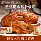 宝聚源烧鸡650g熟食卤味手撕即食整只扒鸡预制下酒菜零食特产中华老字号