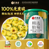 艺福堂胎菊花茶50g 新花无硫熏杭白菊 特养生凉茶级可搭配玫瑰花枸杞