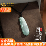 中国黄金（CHINA GOLD）翡翠吊坠平安扣玉吊坠男女款转运珠玉石玉佩生日礼物送爸爸父亲节 翡翠四季豆