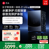 石头【石头蓝氧慕斯洗2.0】分子筛洗烘一体机Z1 Ultra 12KG全自动滚筒洗衣机 国家补贴 XQGH120RR2D