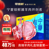 寻滩鲜宁夏盐碱地滩羊肉生鲜羊排羊腿组合10斤原切清真年货礼盒源头直发