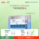 玉泽（Dr.Yu）臻安润泽修护安瓶精华液1.5mlx7（保湿舒缓）