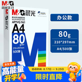 晨光（M&G）a4打印纸a4复印纸a4纸a4纸70g/80g单包双面打印纸整箱白纸草稿纸学生办公用纸a3打印纸 80g 蓝晨光 A4 500张