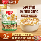 好人家鲜松茸菌汤料120g【新菌添加量≥25%】水煮菜面条高汤料火锅底料