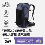伯希和（Pelliot）【岩石】户外登山包专业背包轻便徒步双肩包背囊166025088蓝40L