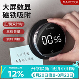 美厨（MAXCOOK）厨房计时器定时器 考试学习电子秒表倒计时提醒器小闹钟 MCPJ1518