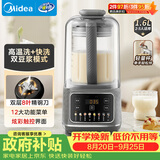 美的（Midea）1.6L安睡破壁机家用豆浆机全自动免洗轻音无渣3-4人用 分体轻量杯不粘涂层料理榨汁机国家补贴 025