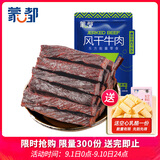 蒙都风干牛肉干 原味 散称 388g 约七成风干 袋装 休闲零食 清真