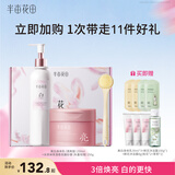 半亩花田【美白洗护礼盒】热巴同款洗护套装去角质磨砂膏250g+美白提亮保湿留香身体乳250ml