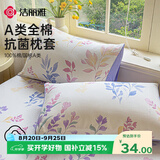 洁丽雅（Grace）100%A类全棉枕套7A抗菌面料枕头套枕芯套 薰衣草 一对装 48*74cm