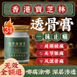 关德兴香港宝芝林透骨膏原装正品颈椎腰椎膝盖关节跌打损伤专用化瘀3盒