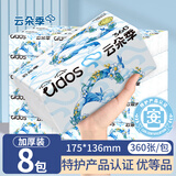 云朵季大包抽纸5层加厚大尺寸纸巾餐巾纸可湿水卫生纸抽优等品质面巾纸 5层 360张*8包