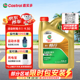 嘉实多（Castrol）畅行 全合成机油 0W-40 SQ A3/B4 4L 行系列汽车保养京东养车自营