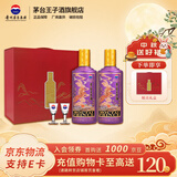 茅台王子生肖酒 【中秋送礼】53度酱香型白酒生肖酒周岁封酒收藏 53度 500mL 2瓶 王子马生肖【如需原装酒盒联系客服补发】
