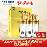 天佑德金标出口型 有机清香型白酒 45度750ml*2瓶礼盒*3 整箱装