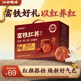 江中富铁红养饼干红枣赤小豆零食下午茶中秋礼盒送妈妈长辈600g