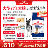 皇家狗粮老年成犬狗粮犬粮宠物大型犬SGR26全价犬粮≥5岁15KG