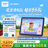 步步高学习机X7A【重磅新品】AI情境学 超级AI小布 新东方免费学 全年龄段学生平板 高清护眼屏 6+128G