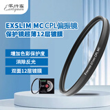 早行客67mmCPL偏振镜超薄12层镀膜佳能尼康索尼单反微单相机偏光镜800D/80D/90D18135尼D5600D750018-140