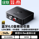 绿联蓝牙6.0音频接收器音响功放专用款【LDAC解码】AUX3.5mm转2RCA双莲花 适用手机电脑连老式功放音响 蓝牙6.0【LDAC解码+HiRes认证】双莲花款 【通配AAC/SBC解码+1米供