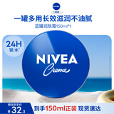 妮维雅（NIVEA）孙颖莎同款保湿小蓝罐润肤霜身体乳150ml精华护肤生日礼物女生