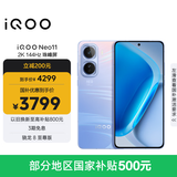vivo iQOO Neo11 16GB+512GB面对疾风2K 144Hz珠峰屏 骁龙8至尊版 国家补贴iqooneo11学生游戏电竞手机