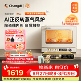 长帝（changdi）国家补贴家用烤箱风炉平炉多功能电烤箱大容量空气炸锅一体机多层同烤商用S1MaxS1Pro七夕礼物