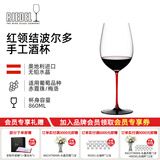 醴铎RIEDEL【中秋节送礼】红领结波尔多葡萄酒杯 进口手工酒杯860ml单支装