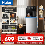 海尔（Haier）茶吧机大海星饮水机家用高端客厅用2026年新款双出水口下置水桶恒温烧水壶APP语音操控HCBZ-Z69U1