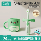 恐龙医生（PROTEFIX）儿童牙刷1-3-6岁婴儿牙刷宝宝牙刷软毛1-2岁乳牙刷漱口杯套装