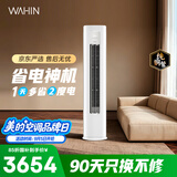 美的出品 华凌空调 省电神机Pro3匹柜机  一级能效双排纯铜管变频立式 KFR-72LW/N8HA1Ⅲ-D