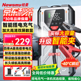 纽曼（Newsmy）汽车应急启动电源搭电宝充气泵一体机打气泵汽车专用12V电瓶强启摩托车打火救援搭电神器H5智能夹