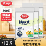 美丽雅 保鲜袋食品级 一次性加厚冰箱分装收纳塑料袋可装熟食耐高温家用 【组合装】中号200只+大号100只