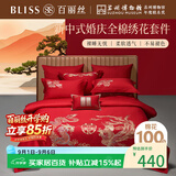 百丽丝水星家纺出品结婚四件套婚庆纯棉刺绣婚房套件大红色被套龙凤刺绣
