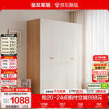 全友（QUANU）家居现代简约风成品大衣柜顶柜组合家具家用卧室分段式衣橱柜子 【原木奶油风】1.6*1.8m四门衣柜 多规格灵活组合+科学分区收纳