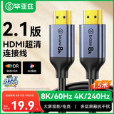 毕亚兹 HDMI线2.1版 1.5米 8k高清视频线4K240Hz/144Hz 支持HDR eArc台式电脑笔记本连接电视显示器
