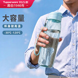 特百惠（Tupperware）乐活750ml塑料杯男女士学生运动吸管泡茶水杯子大容量中秋节礼物