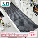 大江厨房地垫防水防滑可擦免洗防油脚垫厨房地面专用地垫 80x240cm