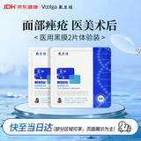 敷尔佳【试用装】医用械字号面膜状黑膜2片面部痤疮过敏医美术后