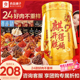 良品铺子零食大礼包麒开得胜2031g 猪肉牛肉 中秋送礼盒团购 休闲零食