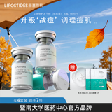 丽普司肽（lipostides）祛痘冻干粉精华液活性肽水杨酸粉刺闭口面部节日礼物 4盒装（ 12对 共72ml）