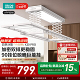 四季沐歌（MICOE）电动晾衣架 升降伸缩 智能阳台遥控自动晾衣机室内晒衣架LED照明 【X30PRO】加密双排剪刀+APP控制 四杆伸缩+照明